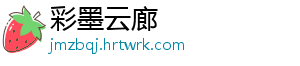 彩墨云廊